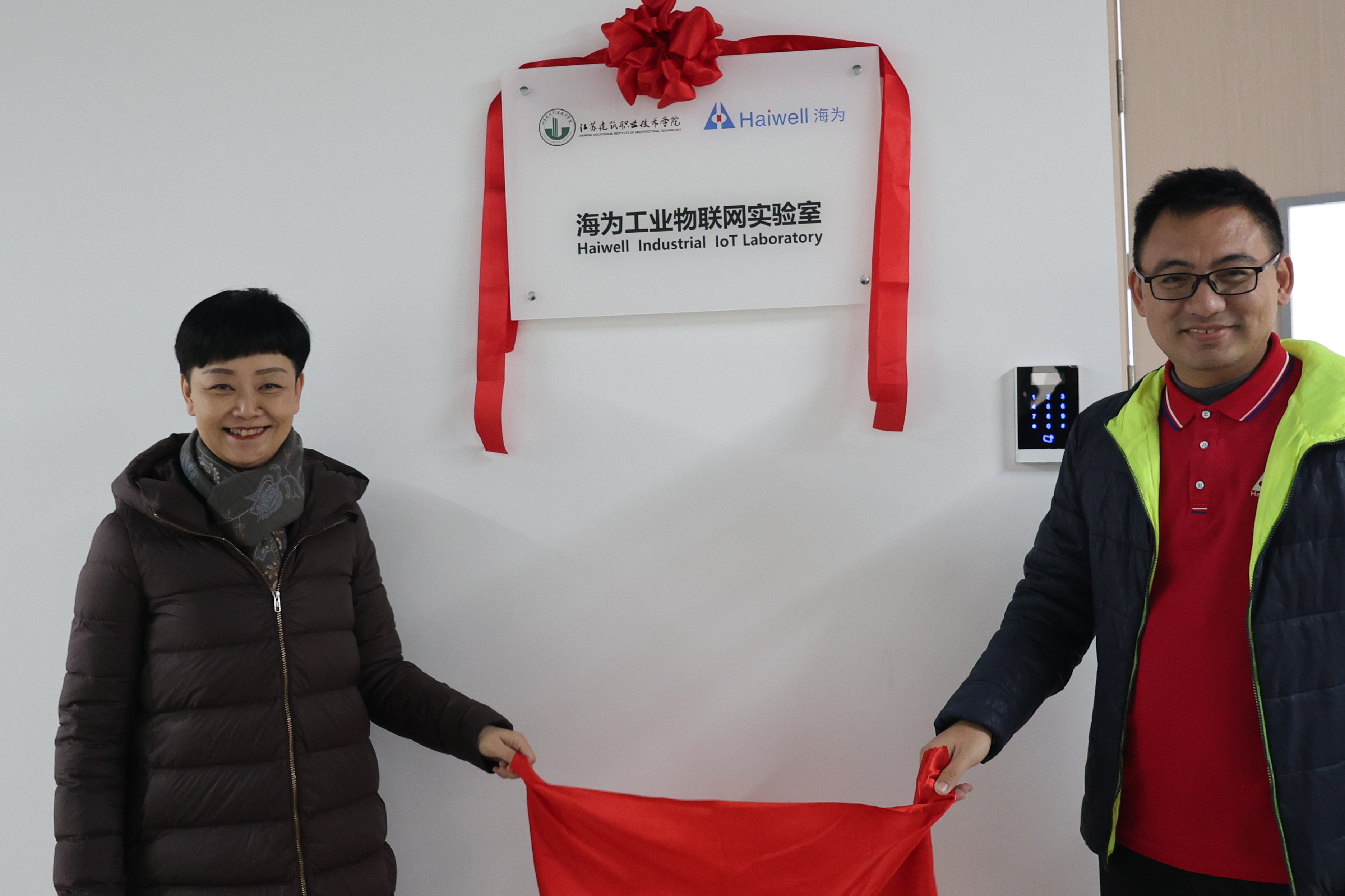 海為工業自動化 工業物聯網